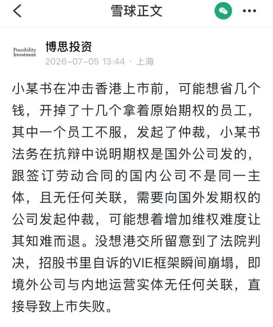 小红书这事做的太不厚道了，为了省钱开有期权的员工，原来是国外公司签的合同，导致上