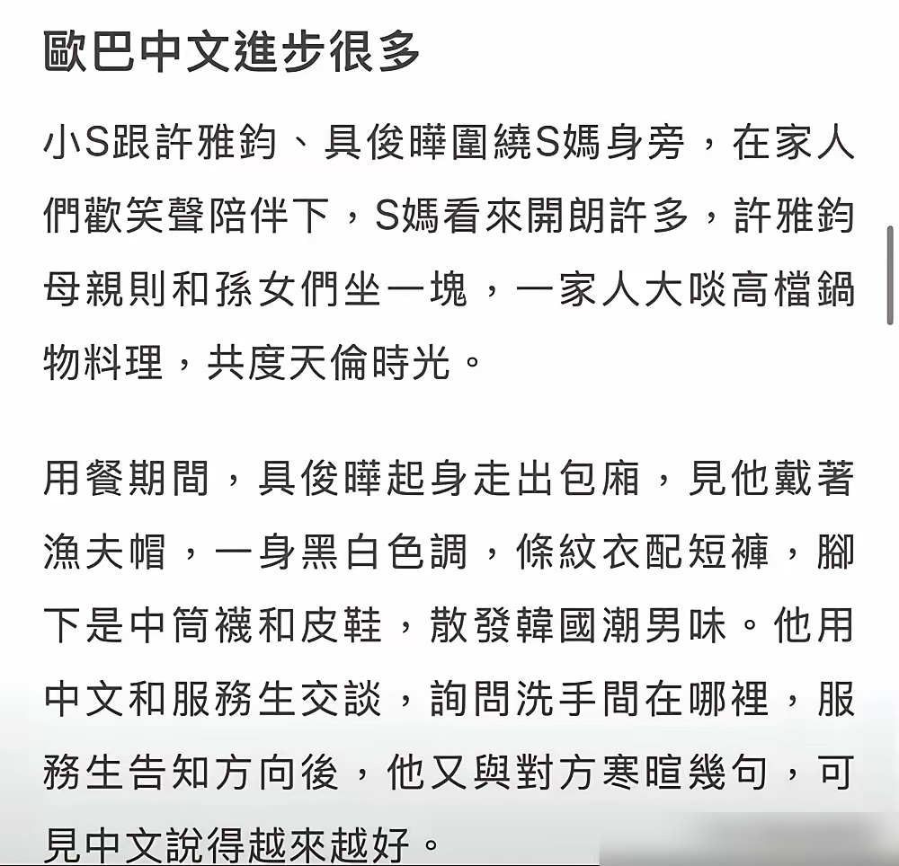 五十多岁的韩国老头夹起肉喂到大S嘴边，顺手扯纸巾替她擦掉嘴角油渍。小S在镜头前笑得直不起腰，猛夸姐夫