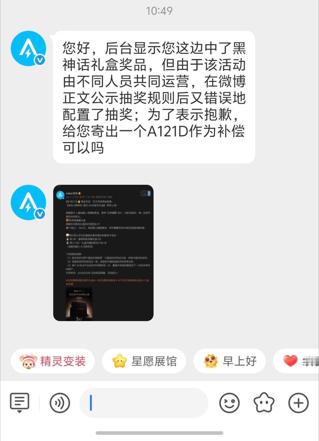 Anker这是要把我当猴耍呢？还是打发乞丐呢感谢兄弟们帮忙他们照常发了