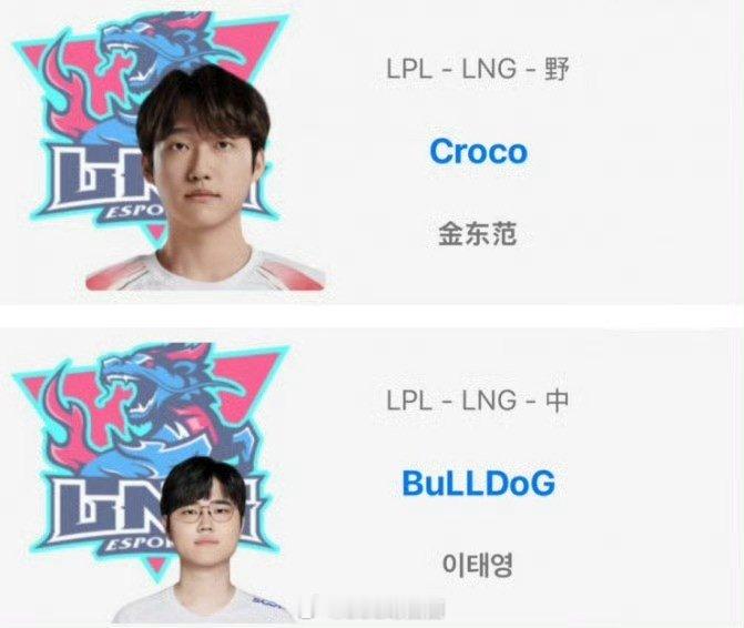 媒体人谈LNGBullDog和Croco：这俩都不咋厉害Croco是AL前任