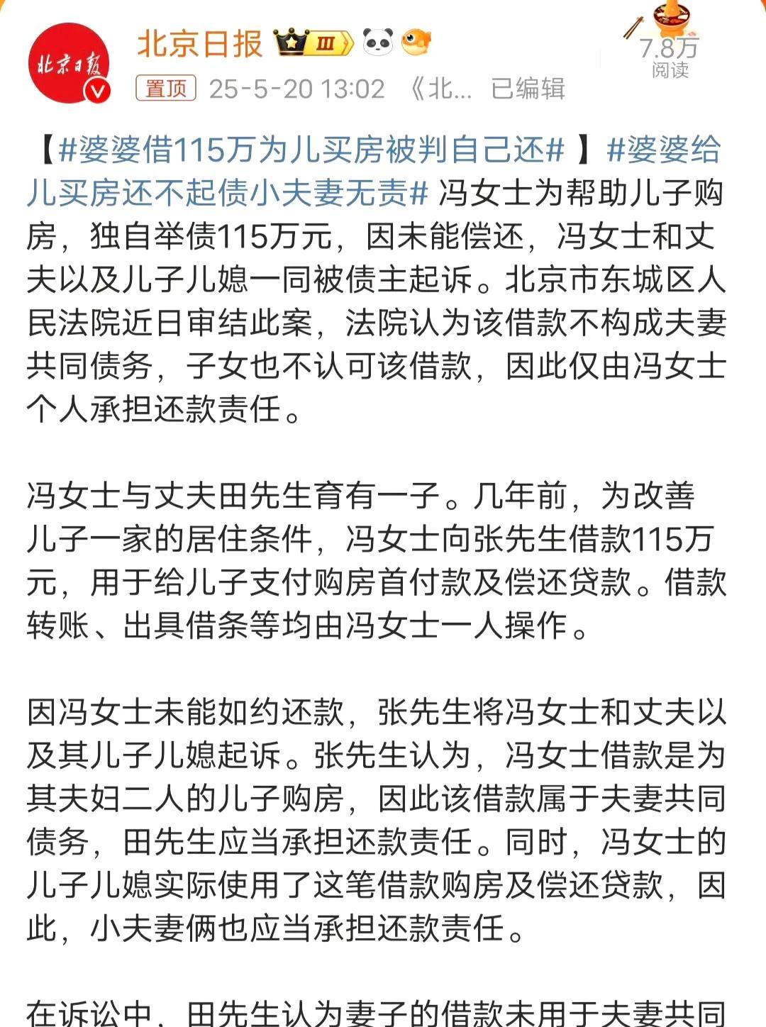 婆婆借了100多万，给儿子买房。结果一直没还钱，于是债主将婆婆公公、儿子儿媳都告