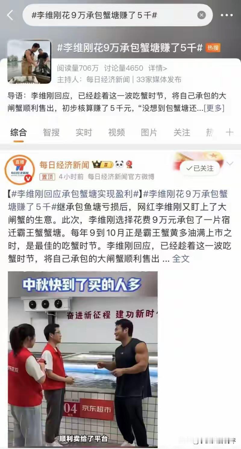 天天包鱼塘亏钱的李维刚终于赚钱了！这个事还上了热搜，据传李维刚之前包鱼塘总共亏了
