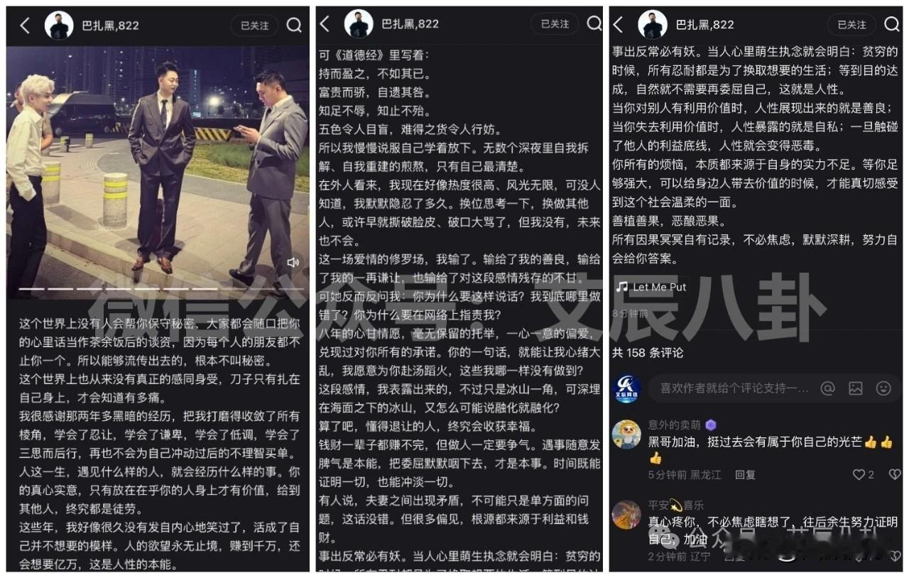 巴扎黑感悟8年情感变质根本原因，疑似不再执意争夺35%财产分割！