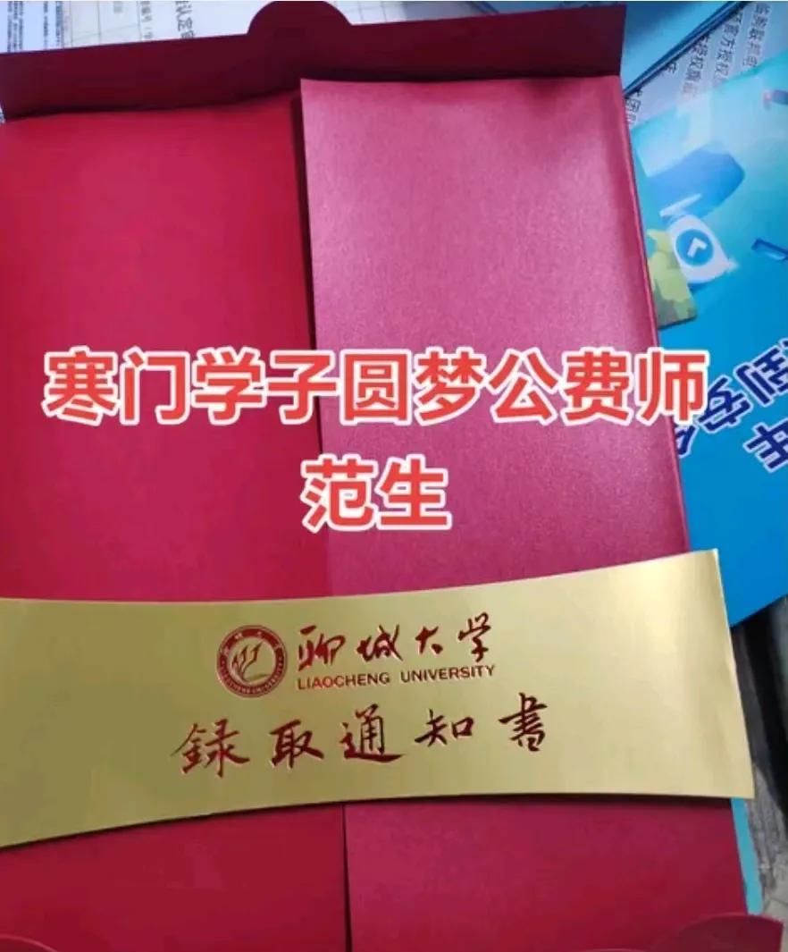 山东有一文科生，高考考了600分，收到了聊城大学的录取通知书呢！中午的时候，我