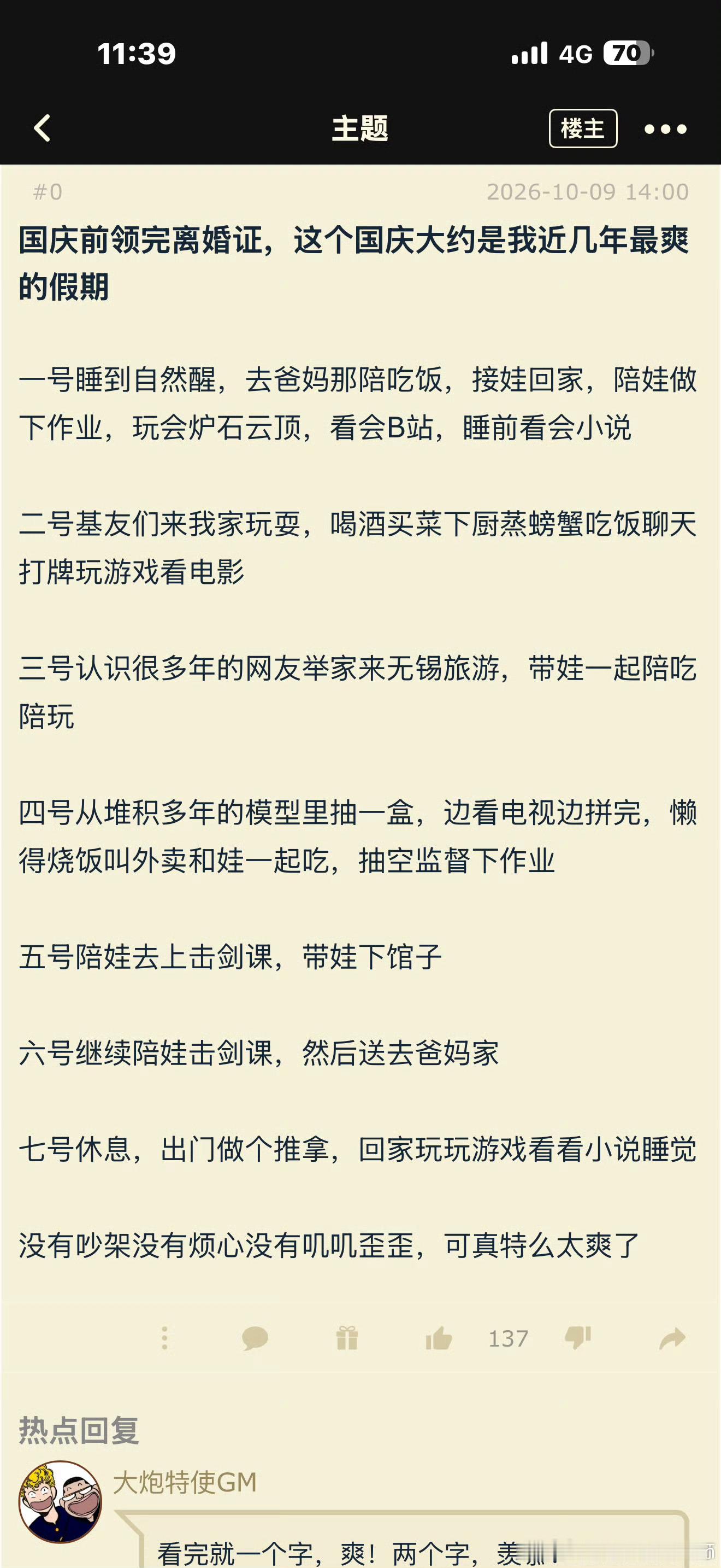 普通人在国庆离婚后的生活​​​