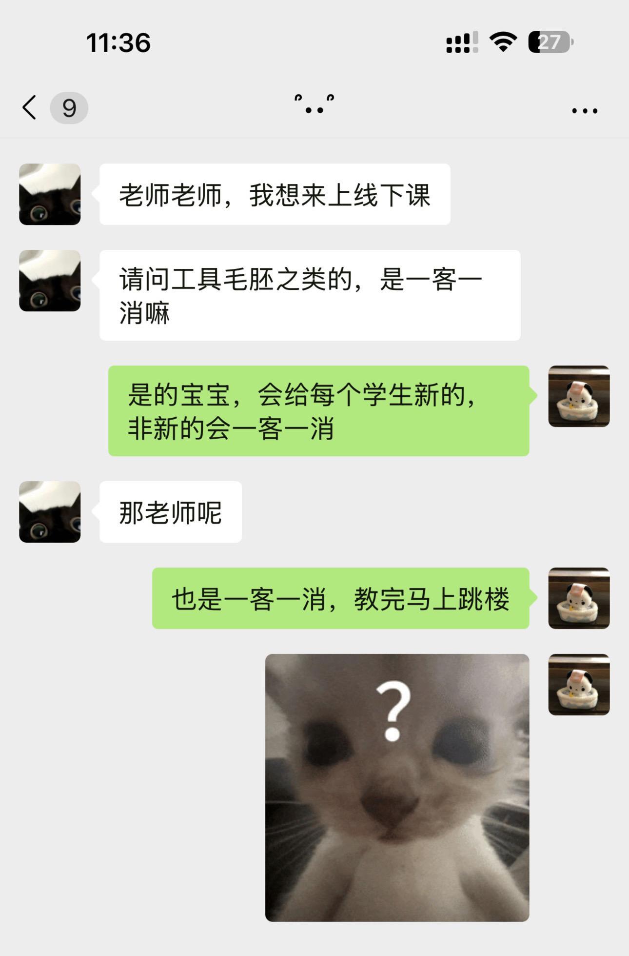 老师也要一客一消嘛。