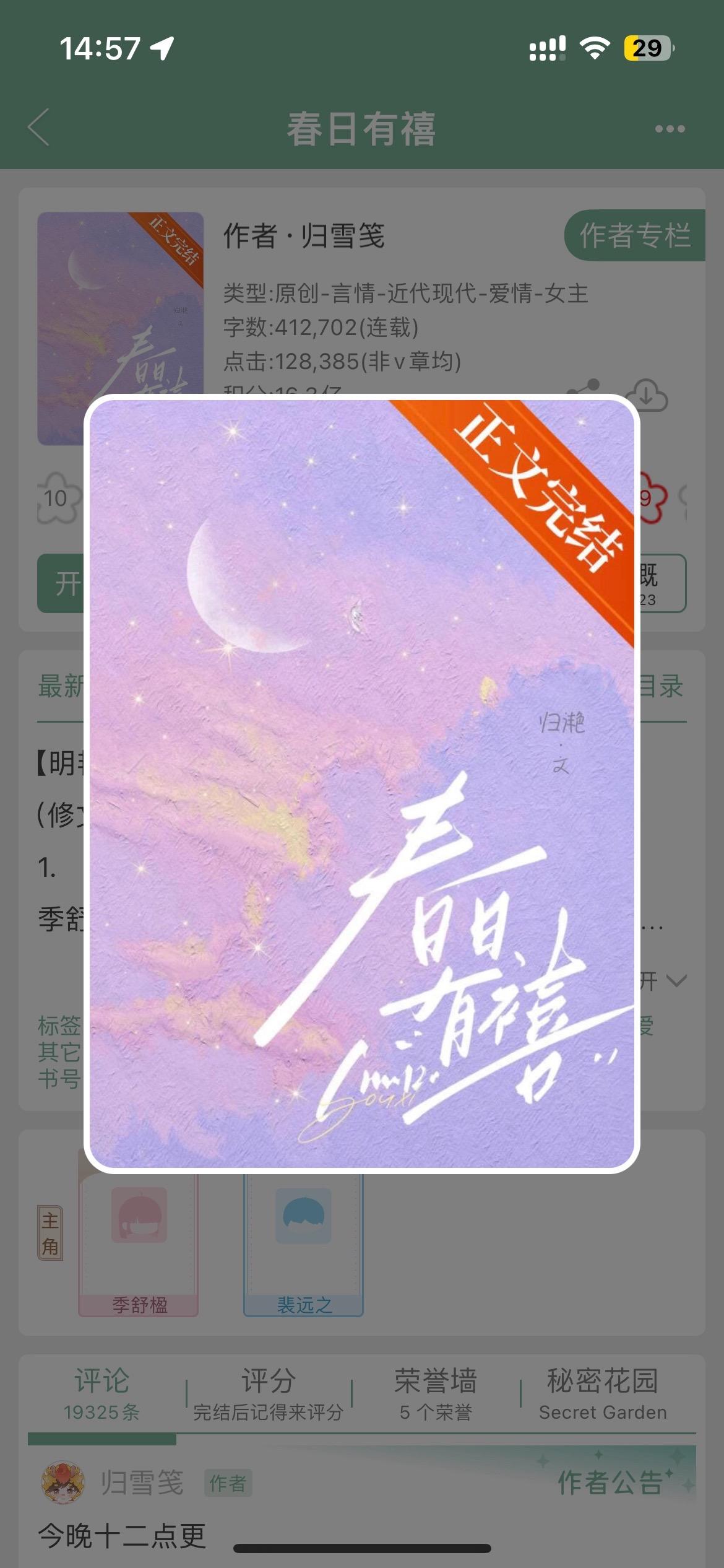 好看小说推荐 完结小说推荐 耶耶子推文 先孕后爱小说 先婚后爱文