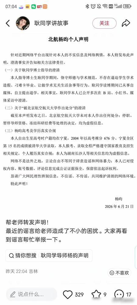 耿同学难得地辟次谣，是为他的博士生导师杨昀。我特意去查了下公开的资料，这次一
