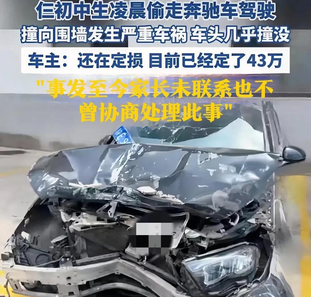 近日，陕西渭南有三名初中生用暴力打开车门，把别人的奔驰偷偷开走，发生了严重的车祸