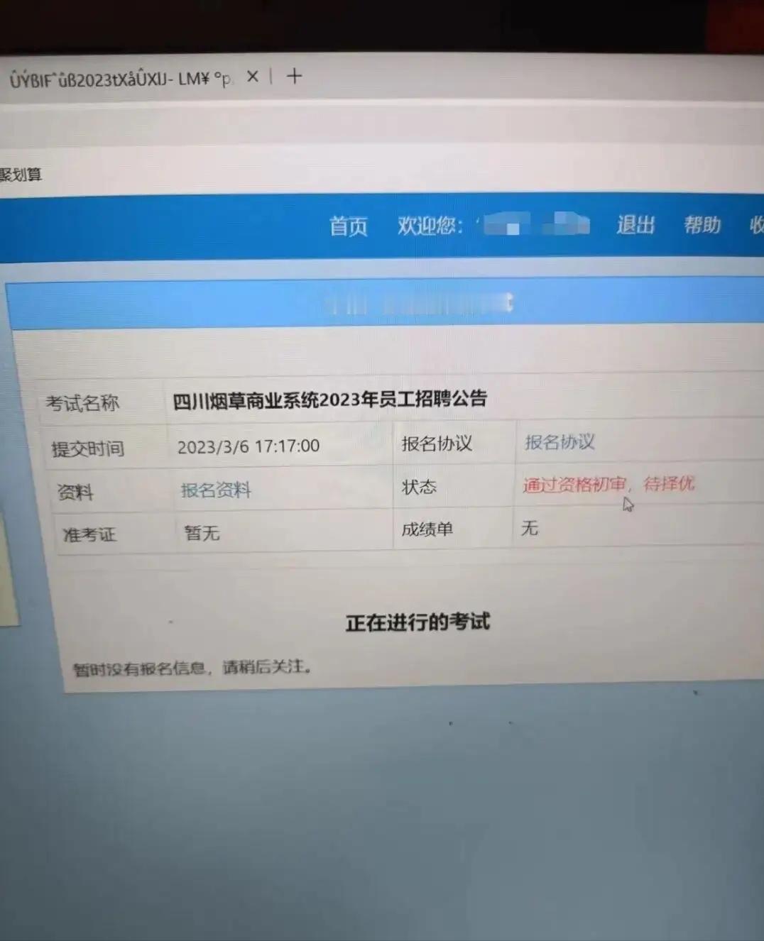 四川成都，女子为了给儿子谋个烟草系统的带编岗位，花40万找了个中介“内推”，儿子