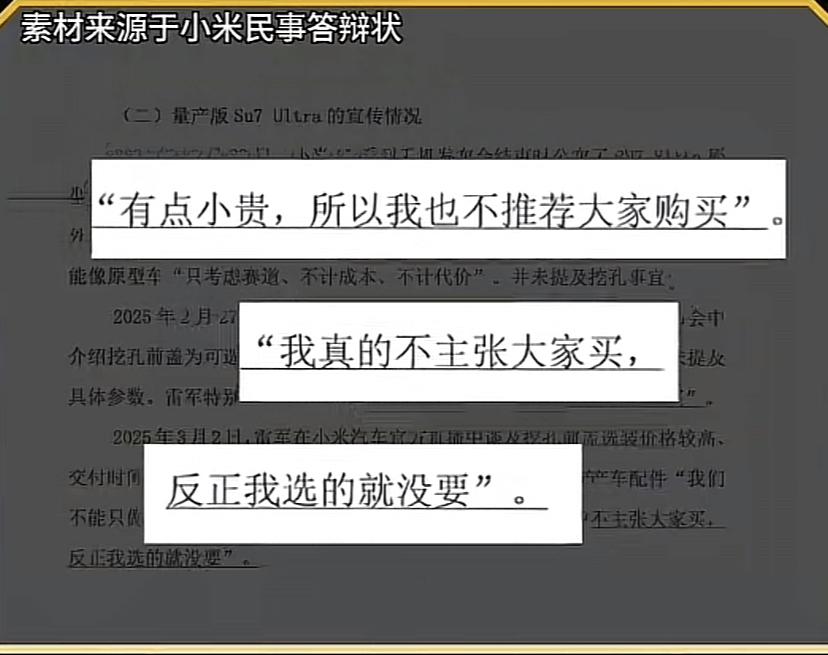 小米民事答辩状！雷军：反复提醒消费者别买！小米方面拿出来的理由是雷军的讲话，