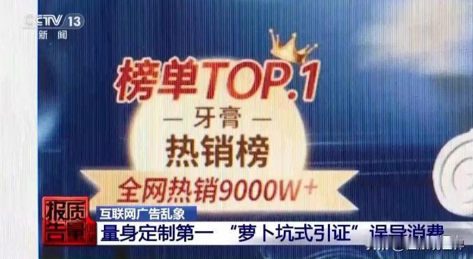 别再被“第一”骗了！央视曝光：全是商家自导自演的割韭菜套路网购刷到销量第一