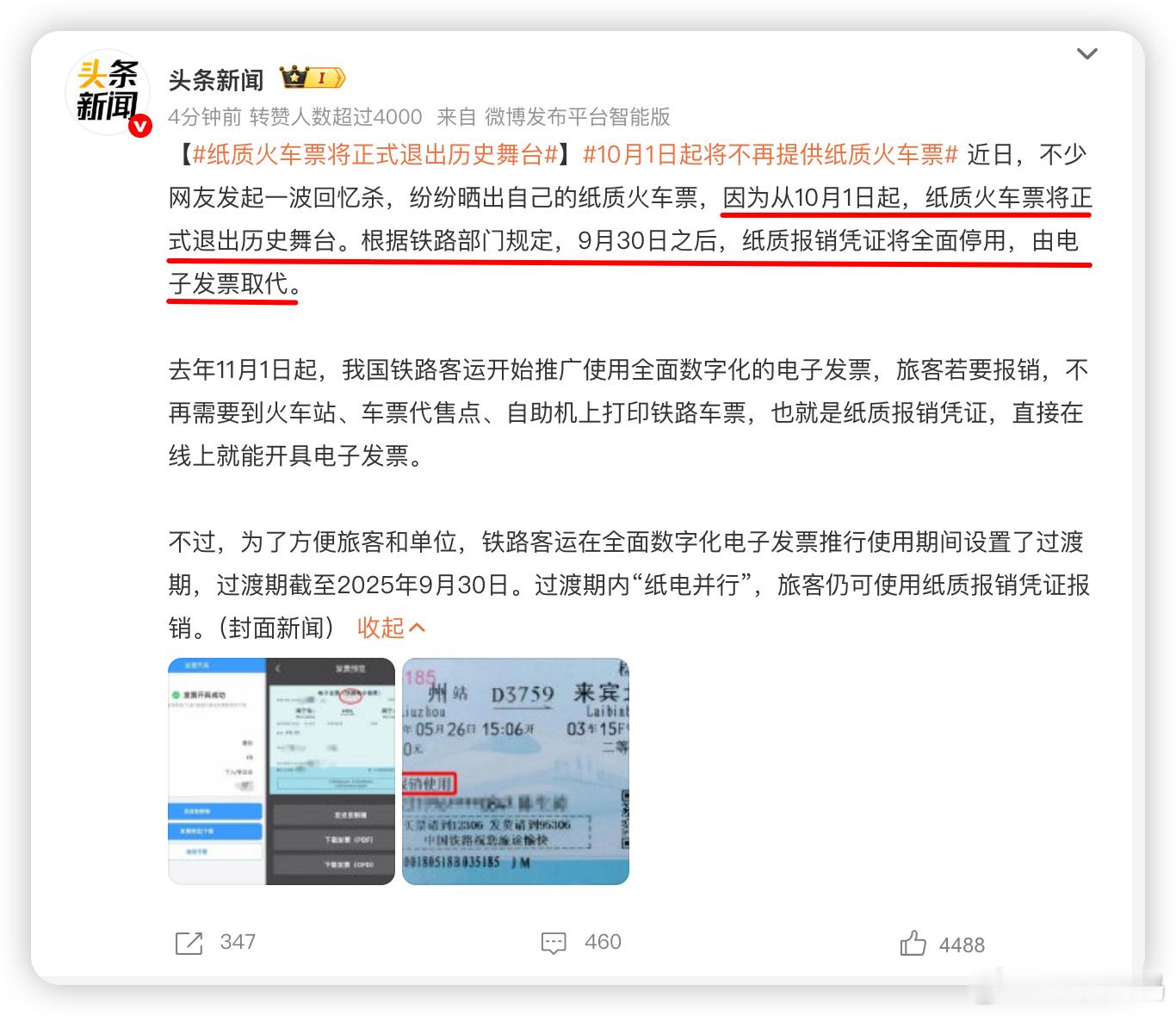 纸质火车票将正式退出历史舞台历史性一刻啊！以后出差报销，再也不用专门取一趟纸质火