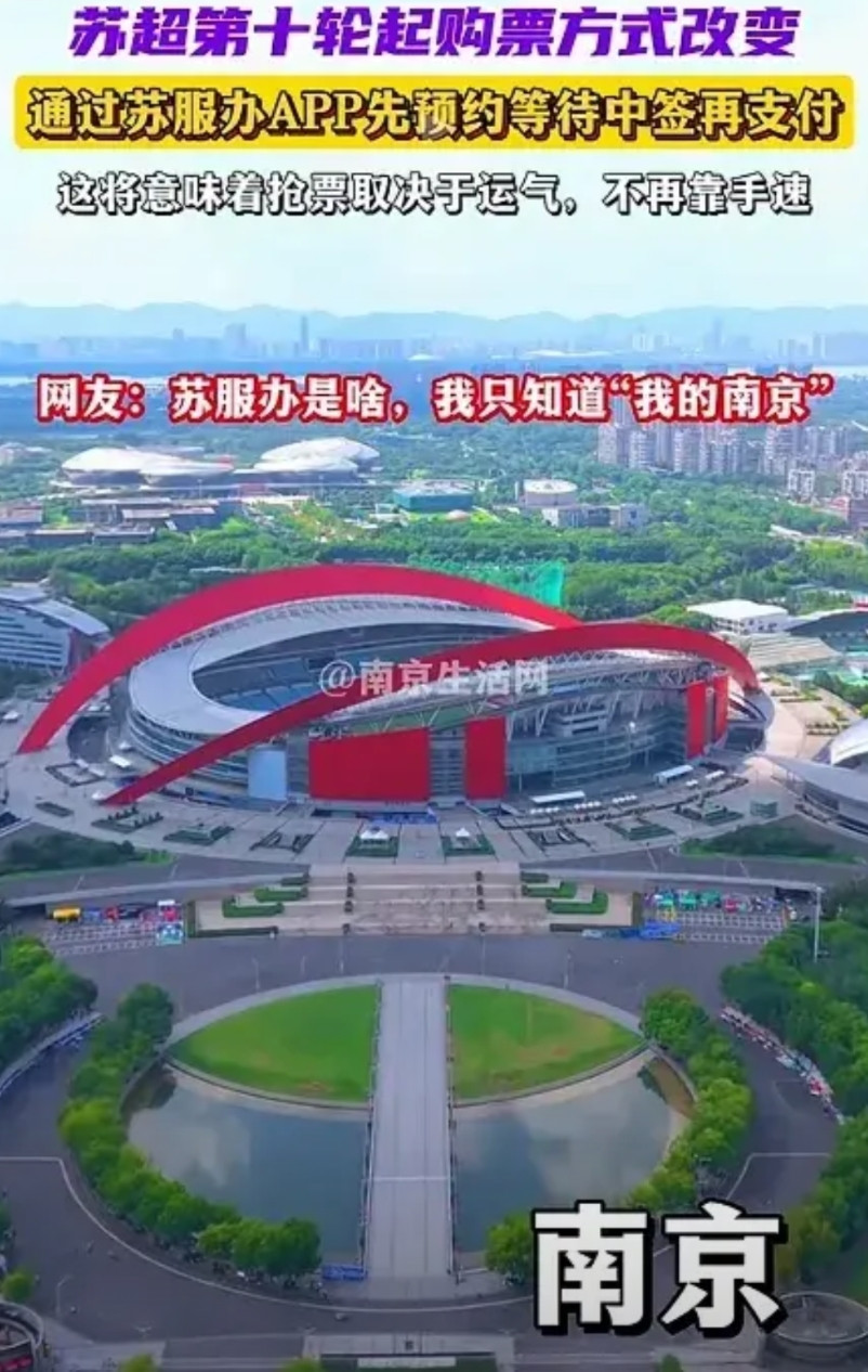 苏超官方在下一盘大棋，你们看懂了吗？苏超的意义不在于文旅，不在于足球，更不在于经