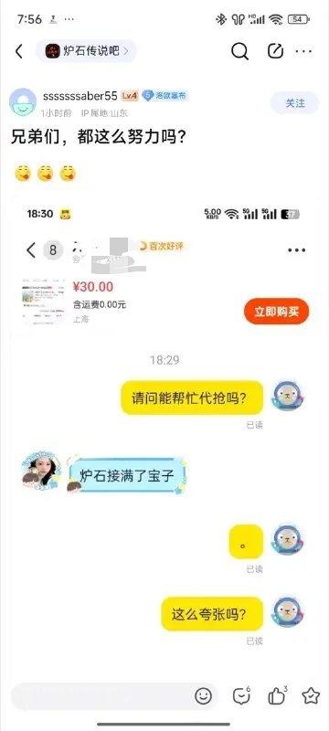 炉石传说努力的人已经下单代抢98的双螺丝了！[捂脸哭]