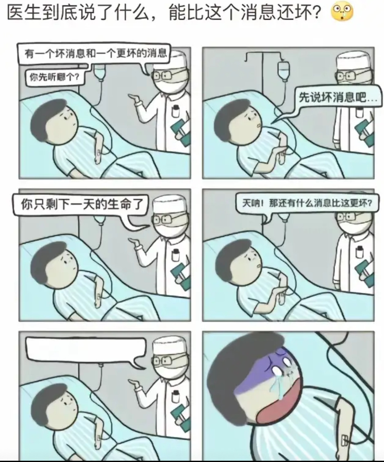 只剩一天生命？还有比这更坏的消息！医生的话让人崩溃​​​