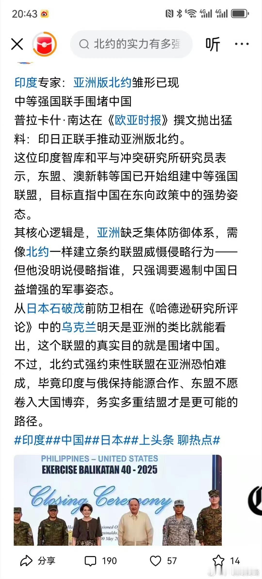 印度专家：亚洲版北约雏形已现。印度人包括其精英阶层的脑回路，其实是很奇特的，