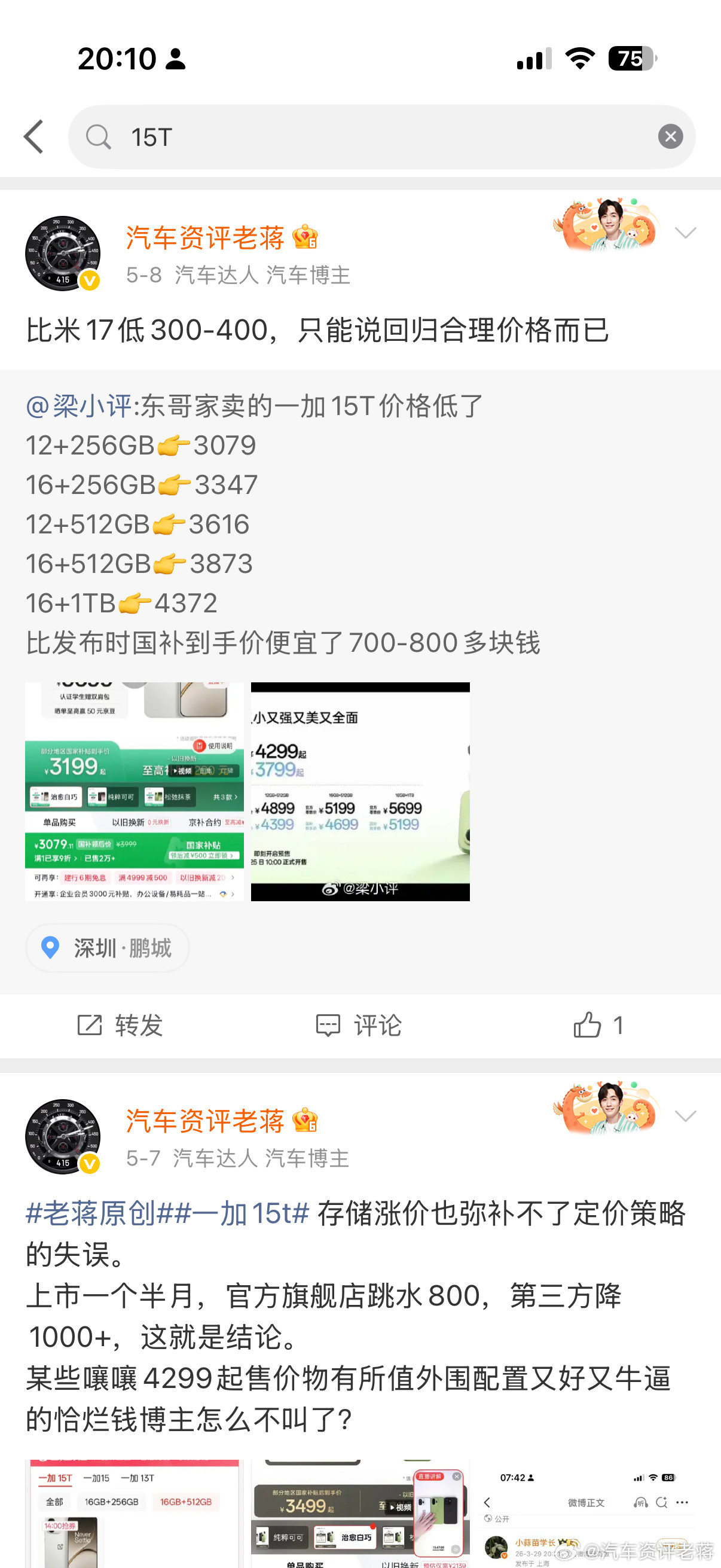 老蒋原创买了，一加13T置换15T。我早就说，一加15T这个手机本没啥问题，有