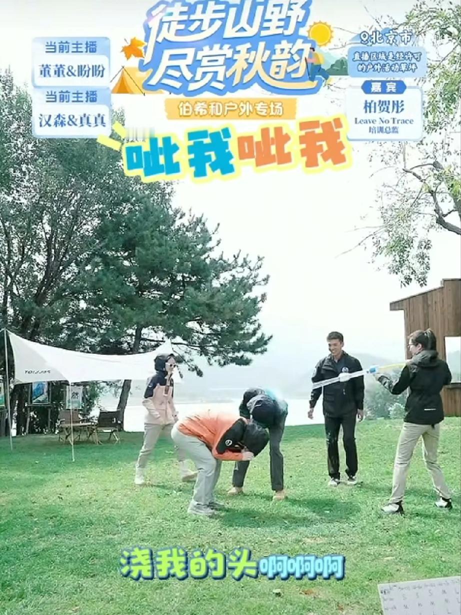 “呲我呲我！”盼盼拿着水枪就来了。今天兰知春序直播间欢乐多多，为了测试衣服的防水