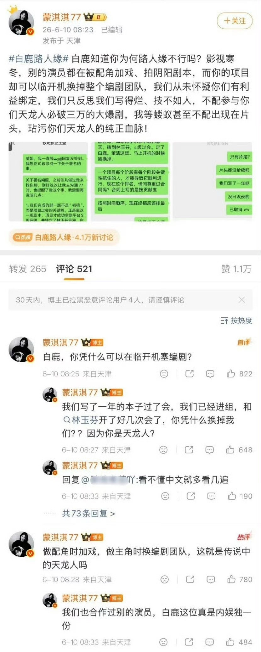白鹿话语权她的其他舆情是其他就事论事这编剧不是什么好人……终于见识了一个人现