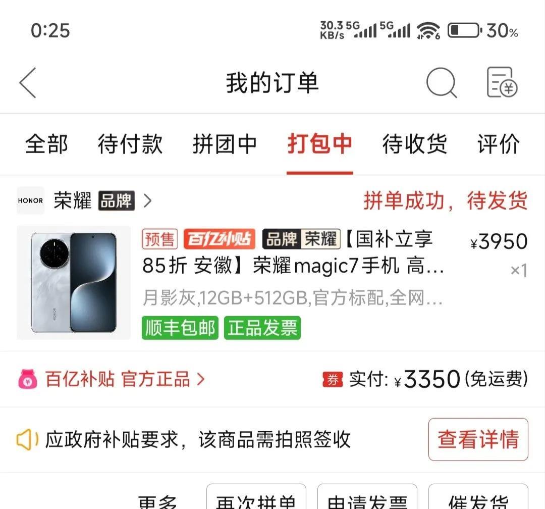 这个价格应该是荣耀Magic712+512G版本的极限了吧？但是需要半夜抢券，