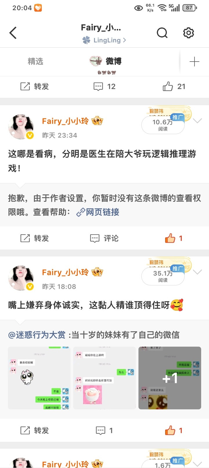？为啥我给这个大妈蹭的这么多