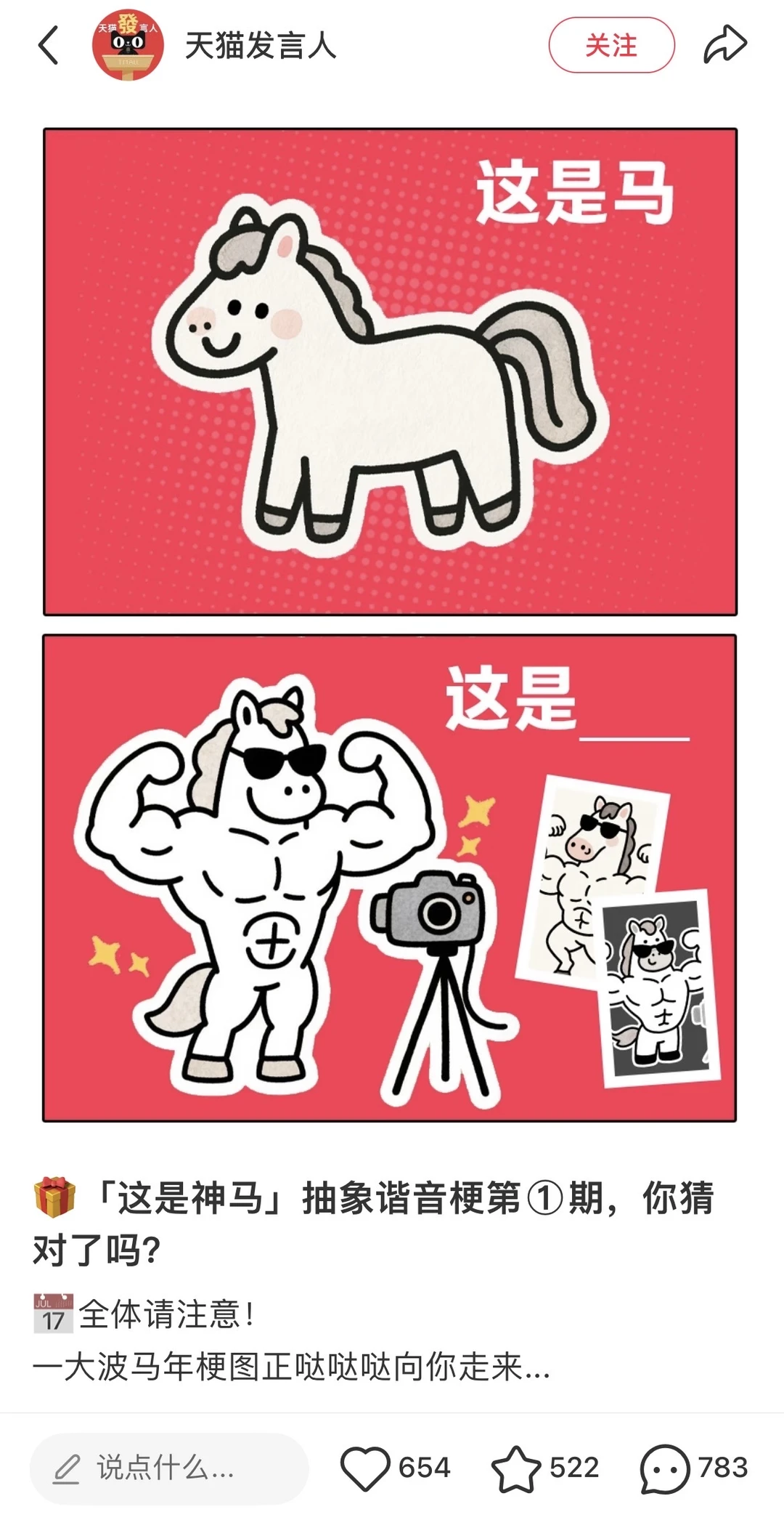 这届品牌的脑洞真的大！谐音梗玩得太6了