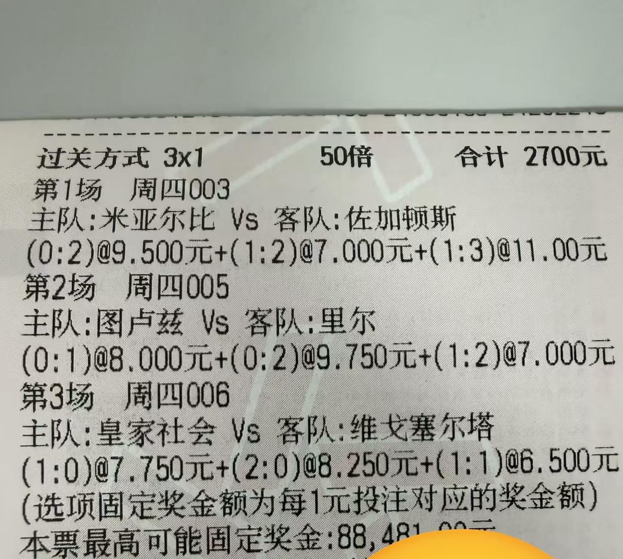 2700元的大单，看来这位大哥这次要博一把大的了。这张彩票都是猜比分，赔率还是