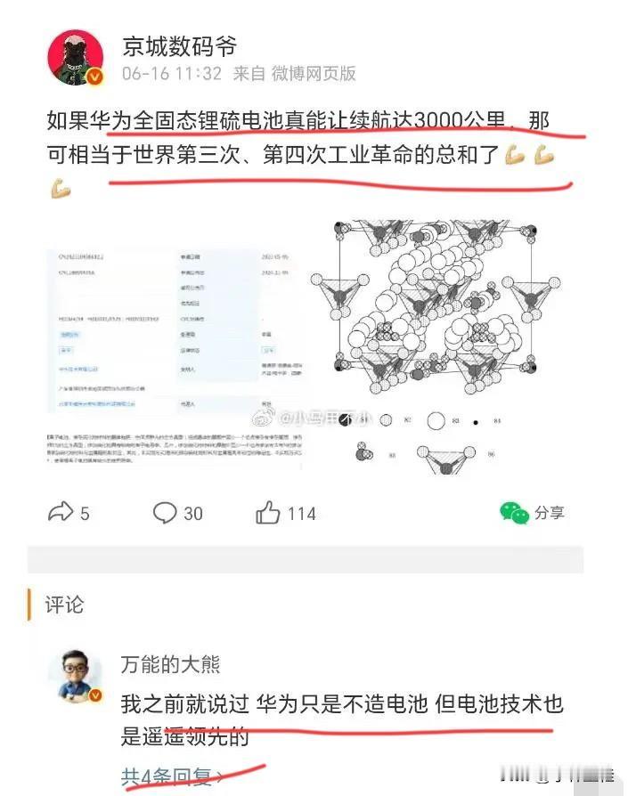 博主：“如果华为全固态锂硫电池真能让续航达3000公里，那可能相当于世界第三、第