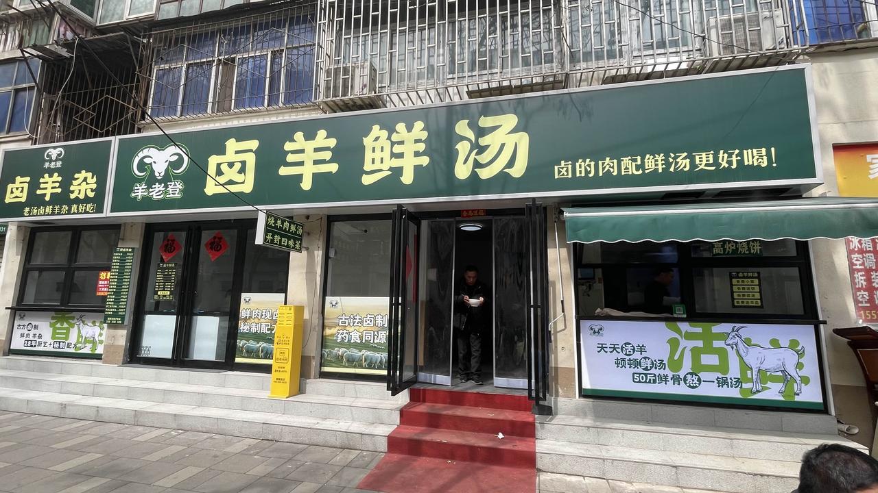 郑州汝河路与交通路，老街生活气息浓郁，新开一家羊老登卤羊肉鲜汤，每天的顾客络绎不