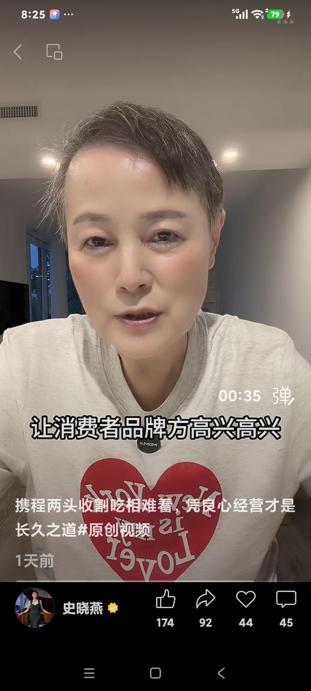 史晓燕说:"携程的老板都是我同学，上次我说了，第二天携程老板就找我，我就删了，这