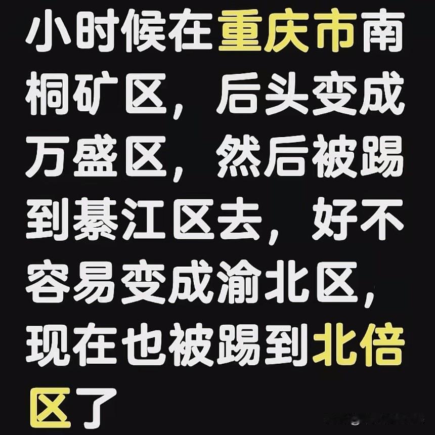 看到有位网友说，她生长在南桐矿区，但现在南桐矿区早已改名为万盛经济开发区，行政区