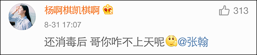 深圳公安官微提醒张翰蘑菇有毒 盘点那些年被警察蜀黍盯上的明星
