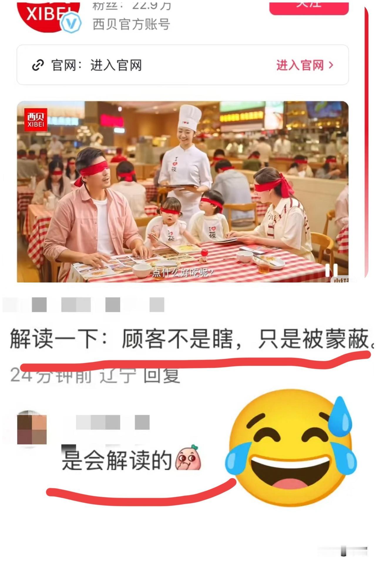 西贝啊西贝，收手吧！宣传图又出洋相，看到网友神评论，我直接笑出声……真搞