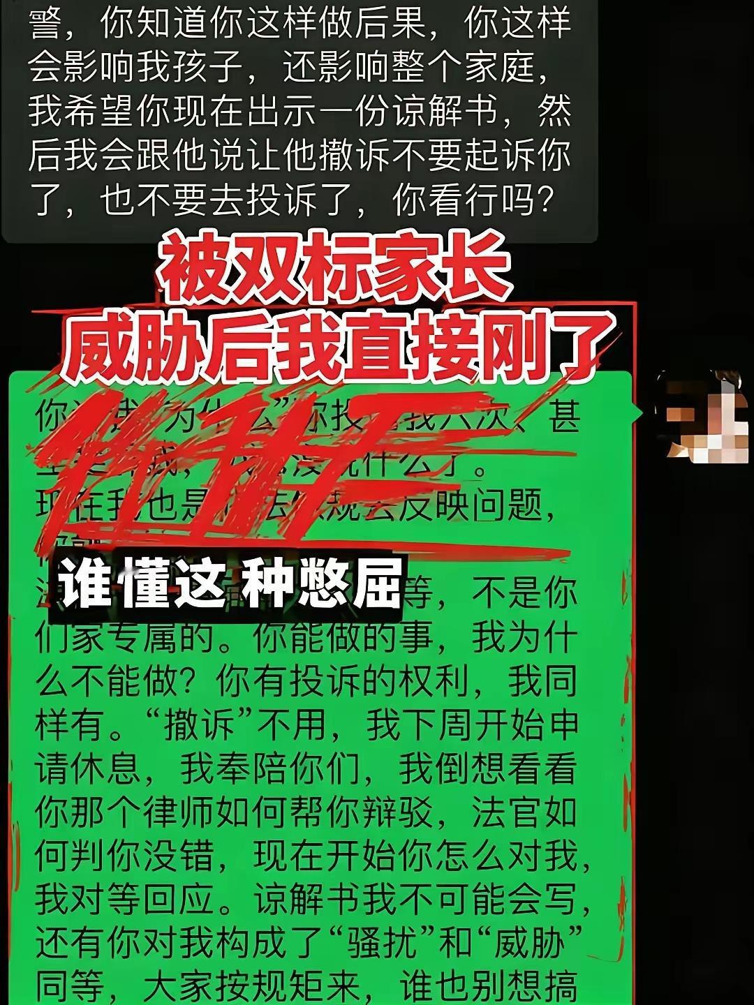 面对家长的道德绑架和施压，这位老师的回应太解气了。你投诉我六次，我就不能依法维权