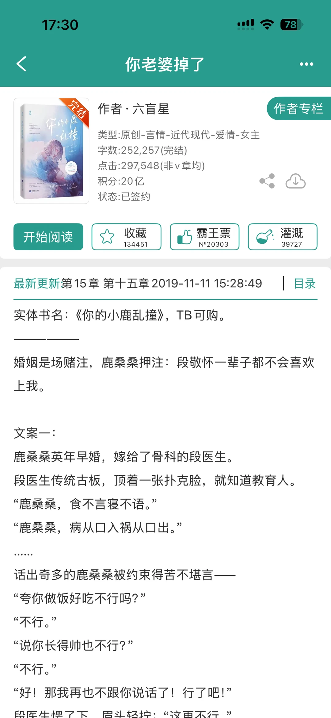 【还可以】《你老婆掉了》六盲星