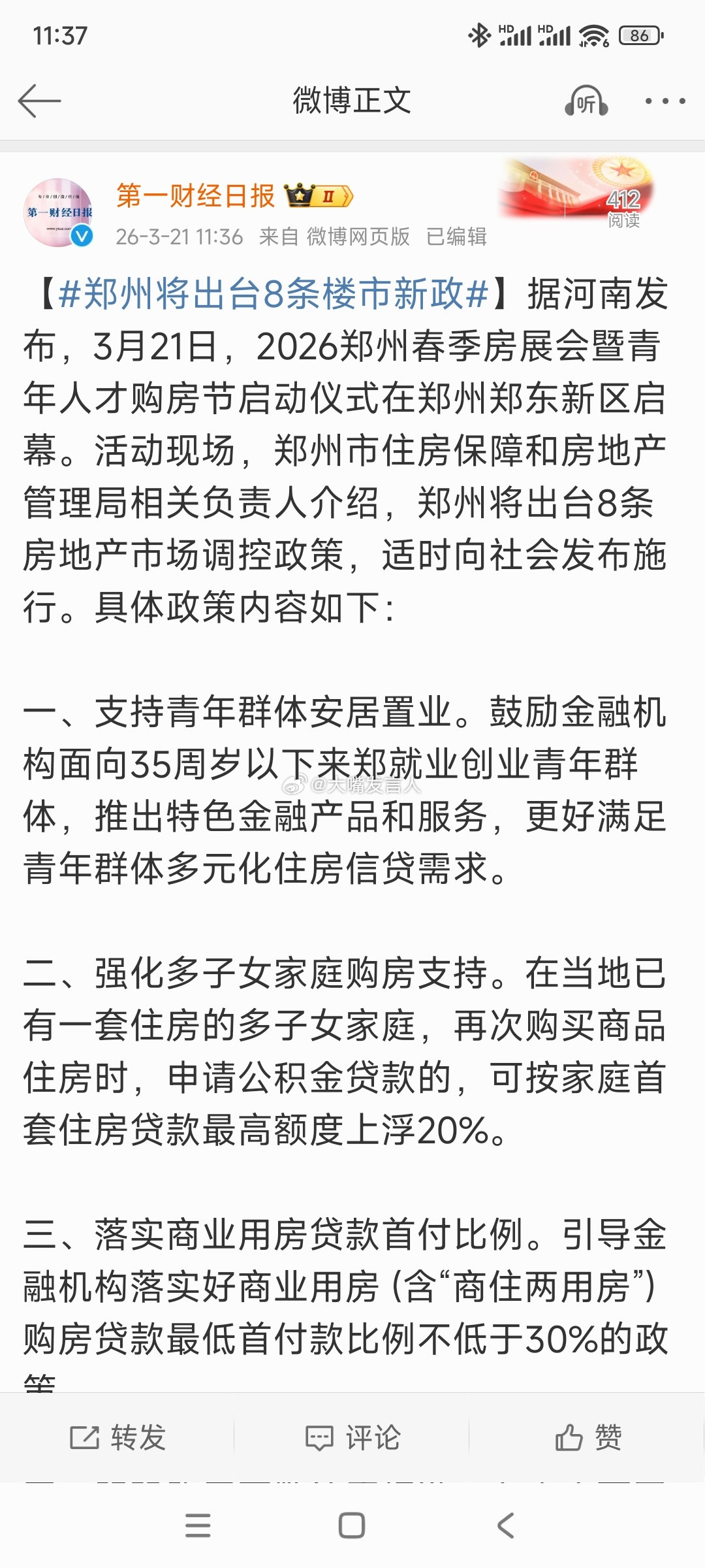 郑州将出台8条楼市新政我们小区的业主群，小区门口的房产中介经常在群里发