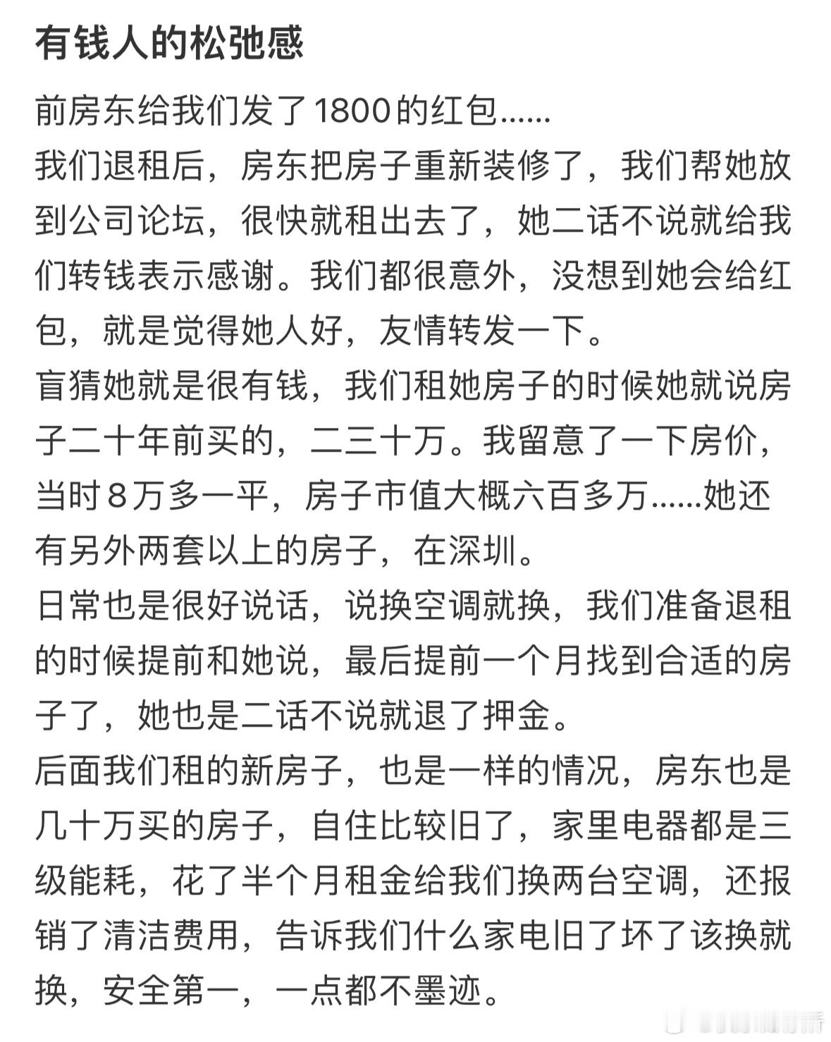有钱人的松弛感​​​