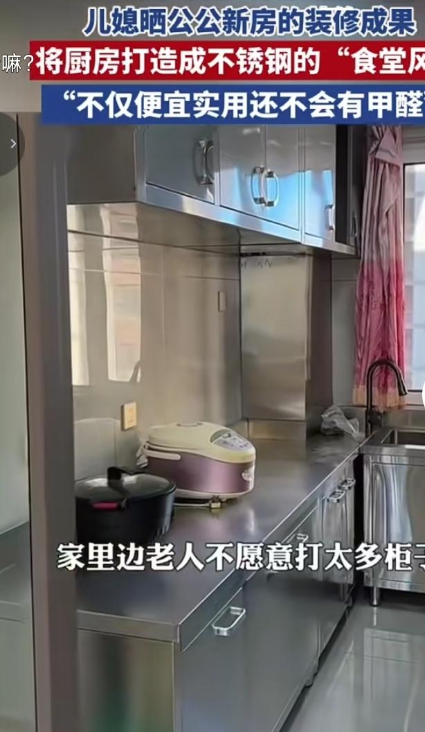 全屋不锈钢食堂风厨房走红，老人装修主打无甲醛实用儿媳分享公公新房厨房装修，