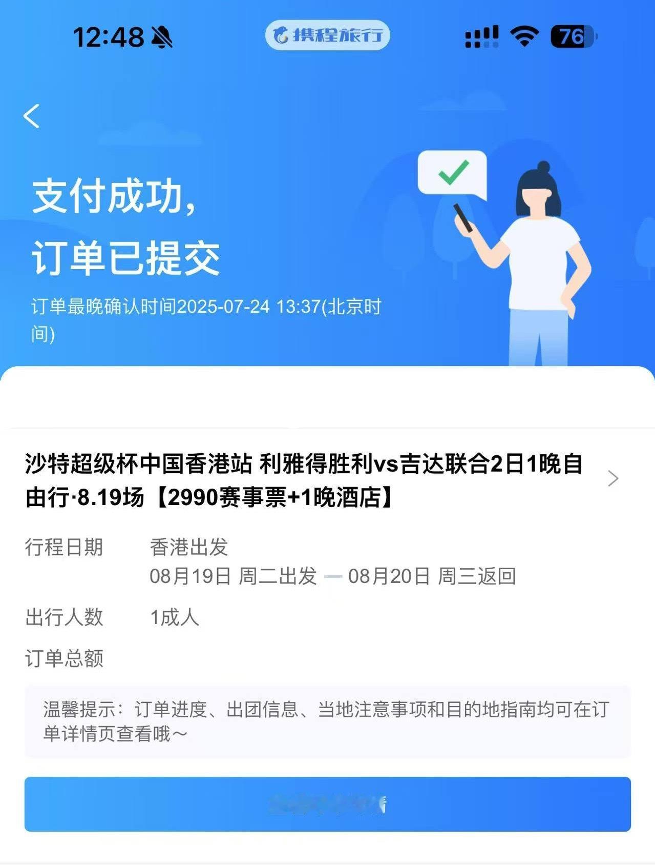 真是手机子都抢冒烟了，香港见咯​​​