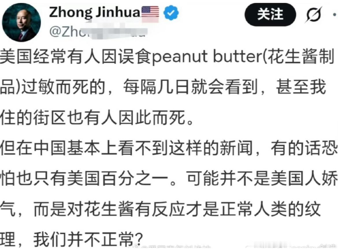 对花生过敏才是正常的，中国人不过敏是不正常的？这是什么奇葩言论，那么为什么美国游
