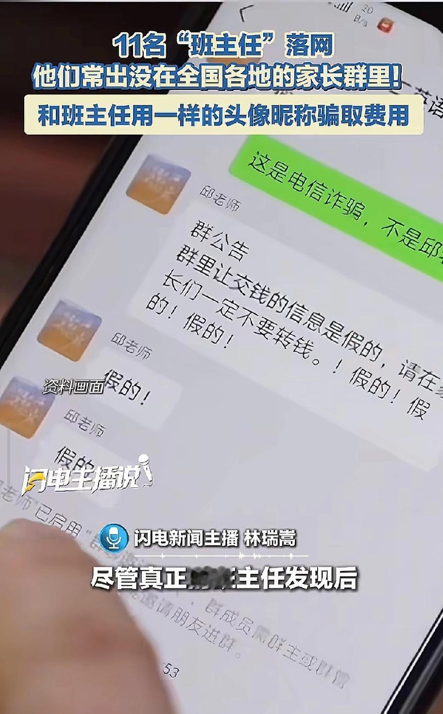 11名“班主任”落网，真相触目惊心！他们根本不是老师，而是冒充身份实施诈骗的“影