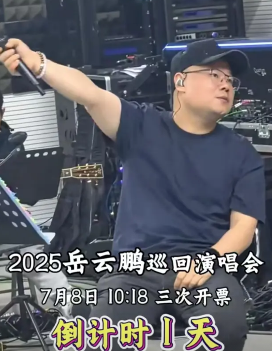 岳云鹏演唱会售票成笑柄！7月8日上午，在距离相声演员岳云鹏“非要唱”演唱会还