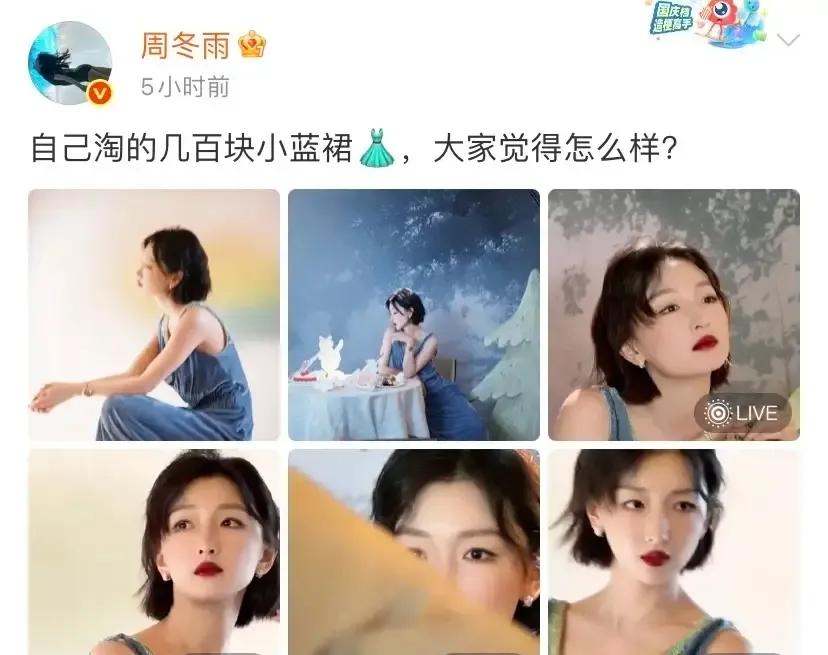 周冬雨又给我上了一课别看人家那么瘦小就是会玩别具一格，但这次他真是玩出了花样