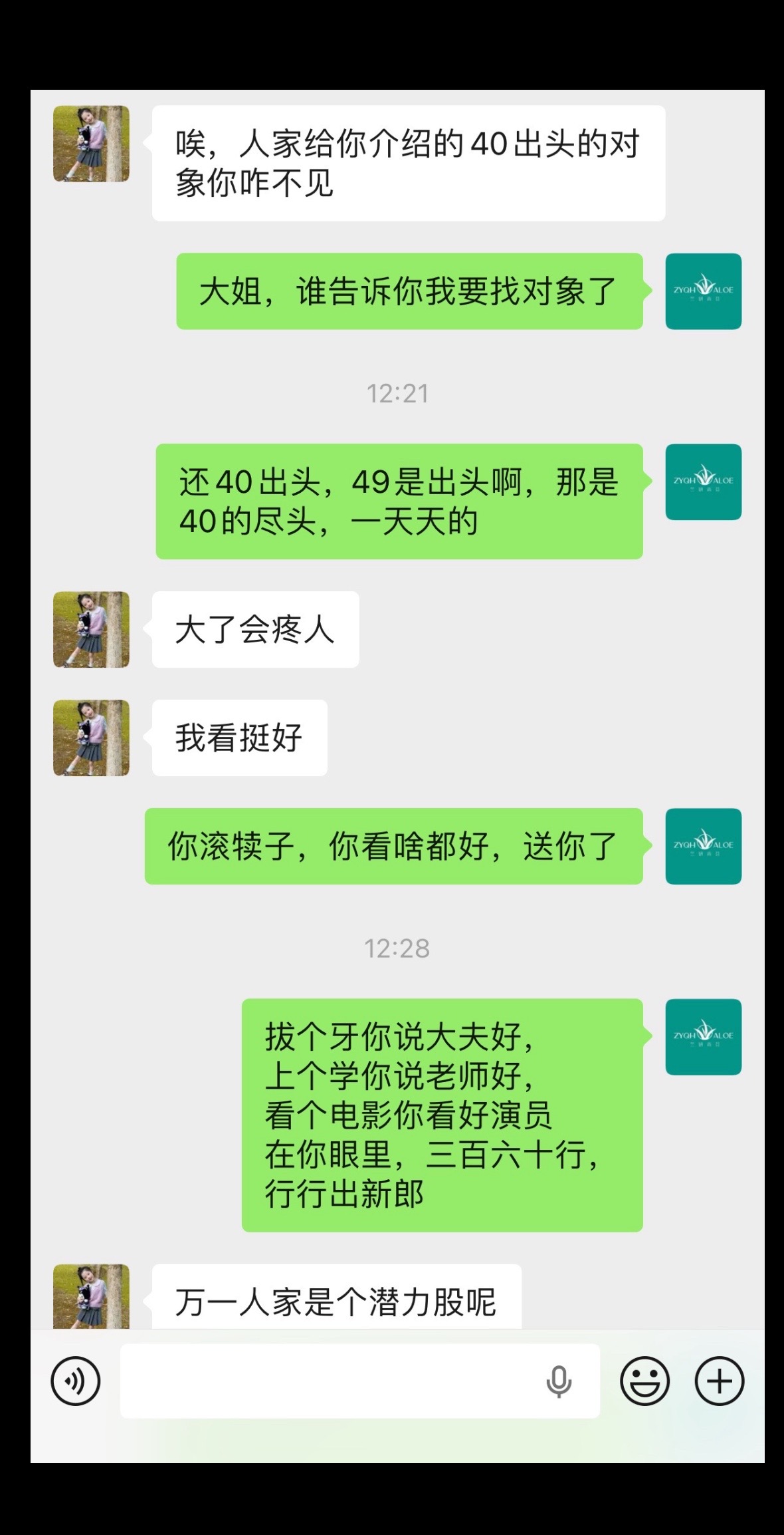 内容太过真实搞笑聊天记录...