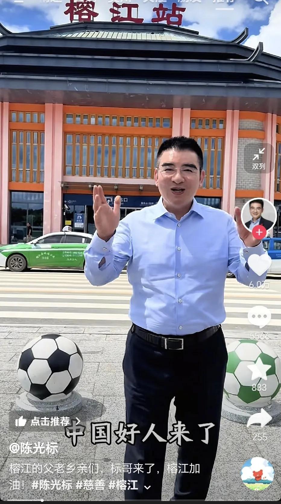 中国好人～陈光标，是当今中国慈善届当之无愧的好人。这次贵州省的榕江发生洪涝灾