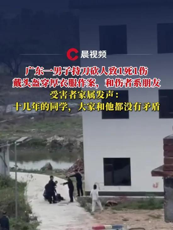 广东：男子持刀砍人致1死1伤3月14号的时候，广东吴川市一男子头戴头盔，身穿厚