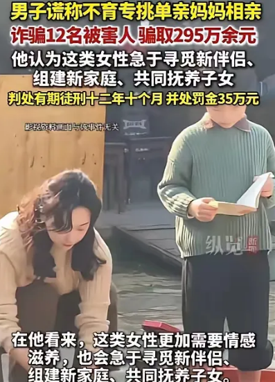江苏一男子郝某谎称自己没有生育能力，与12位单亲妈妈“谈恋爱”，单亲妈妈们都误认