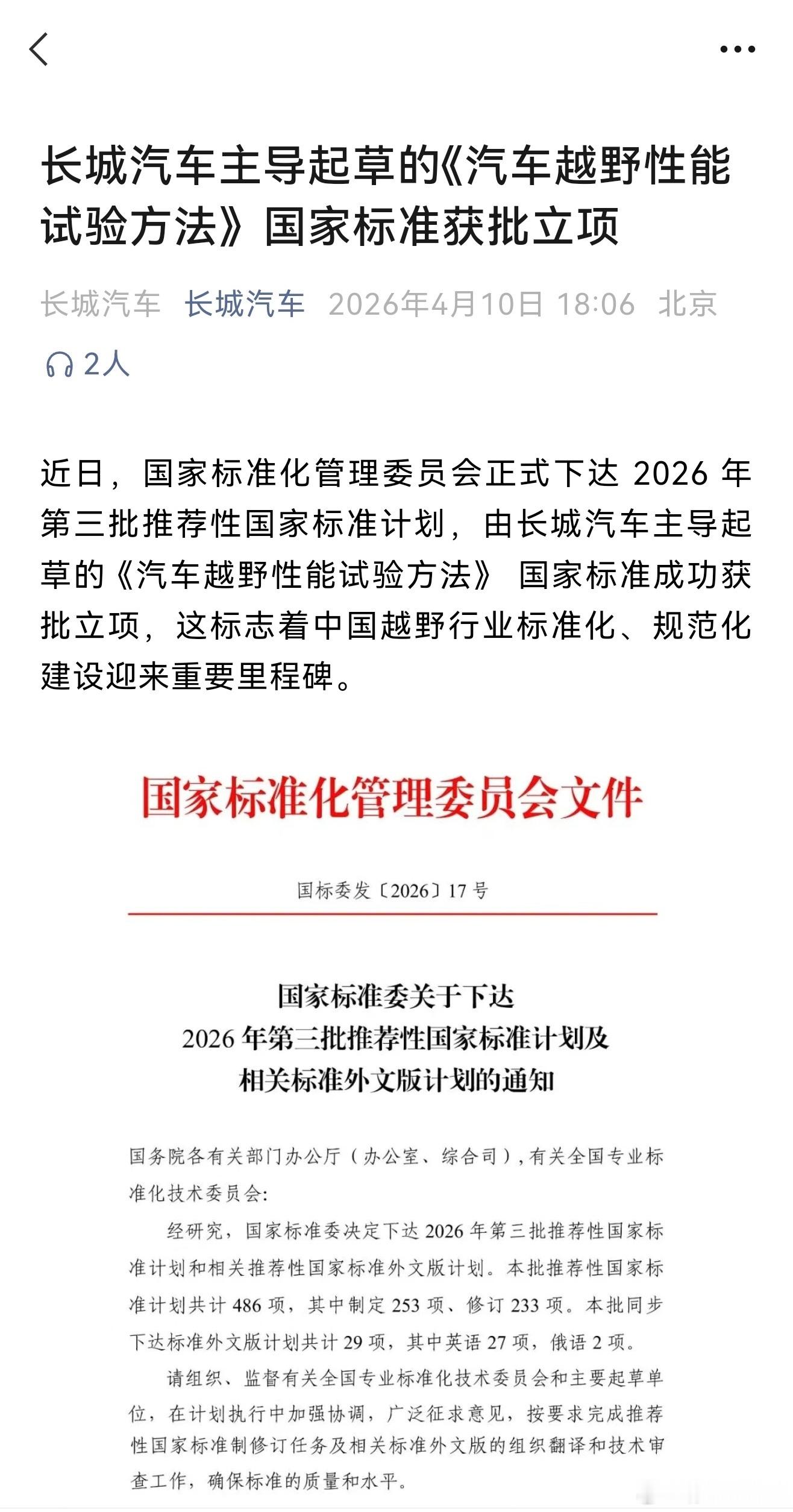 CC主导起草的《越野》国标获批了。这个东西立项的时候我就说过一定会获批。主要两个