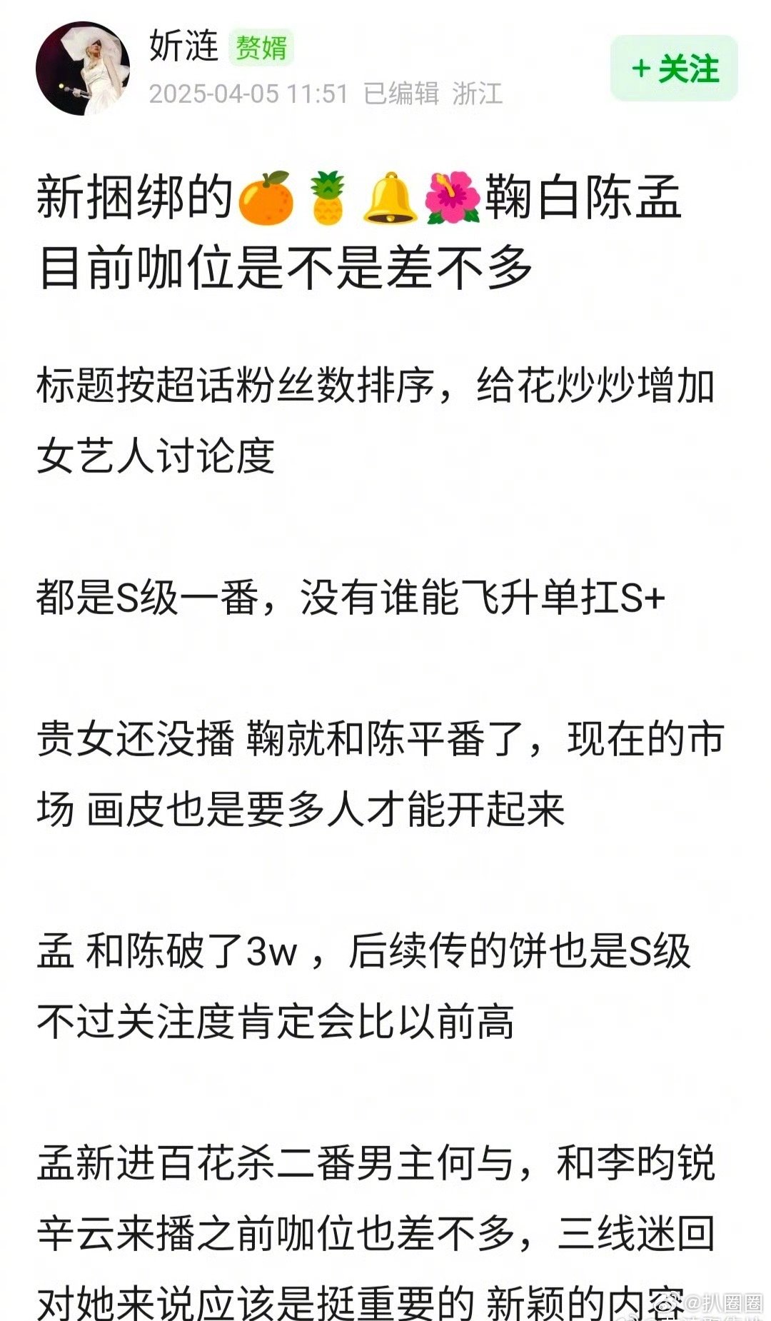 有网友说鞠婧祎、白鹿、陈都灵、孟子义是不是同等咖位的🌸～​​​